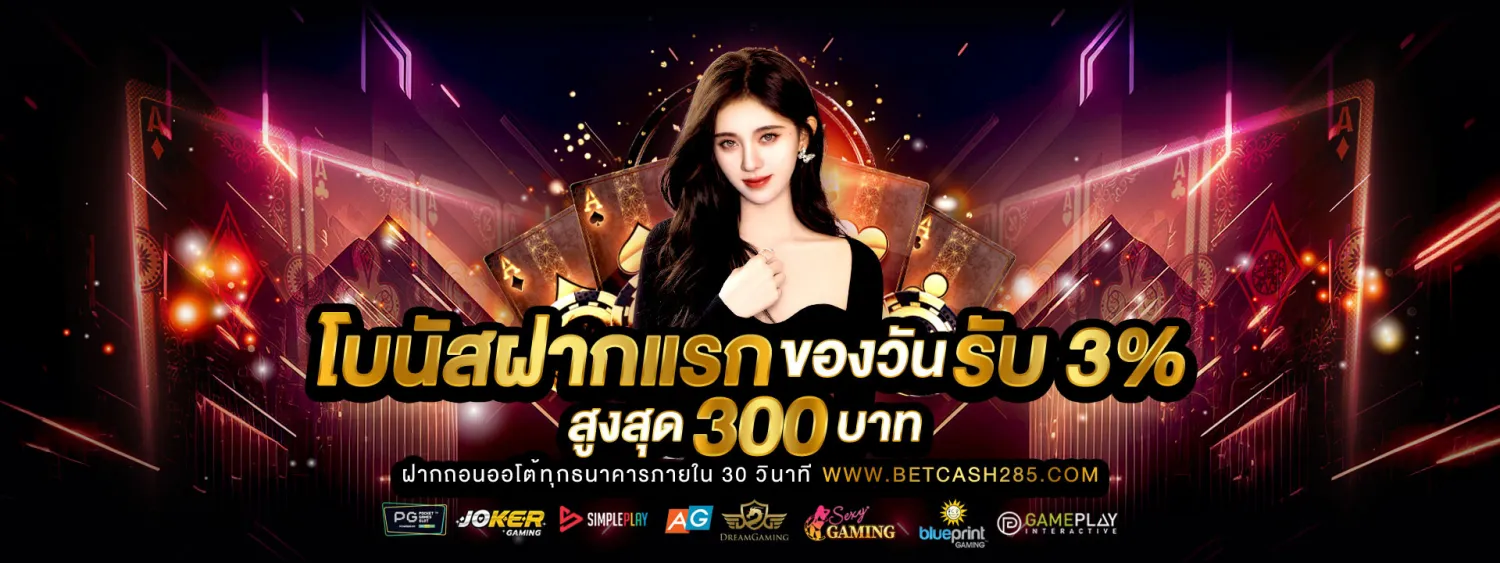 betcash285-เครดิตฟรี